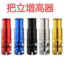 自行车把立 前叉头管 自行车山地车增高器 龙头加高延长器增高器