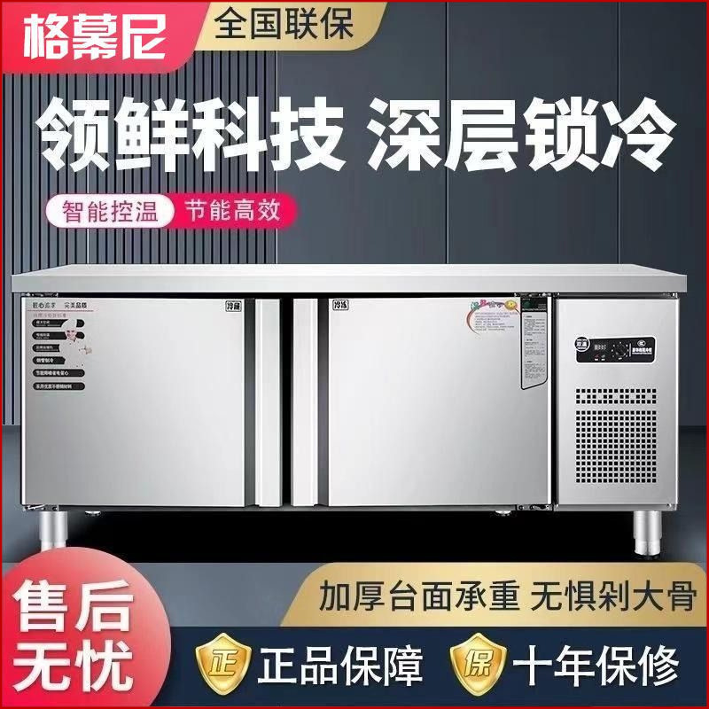 冷藏工作台厨房冰柜案板商用冰箱冷冻柜操作台平冷保鲜柜双温冷柜