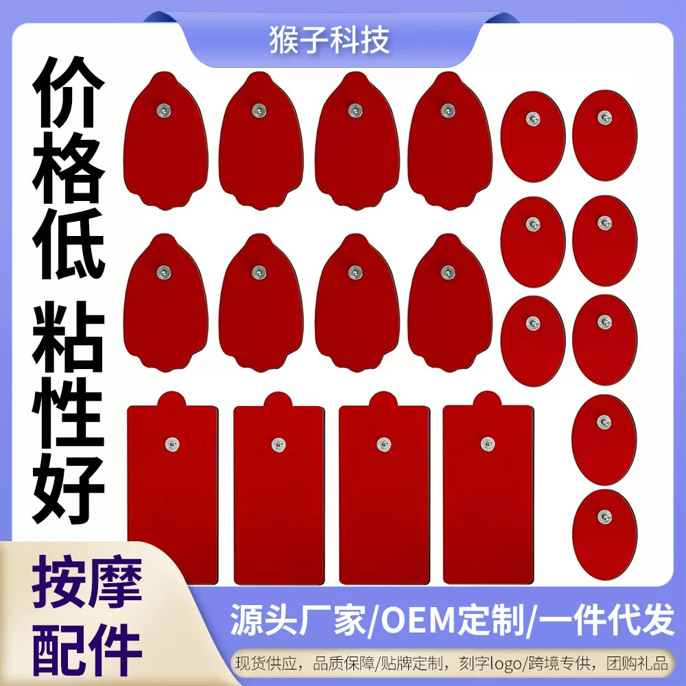 按摩贴理疗电极片自粘加粘电极贴片无纺布扣式三件套小手掌电极片