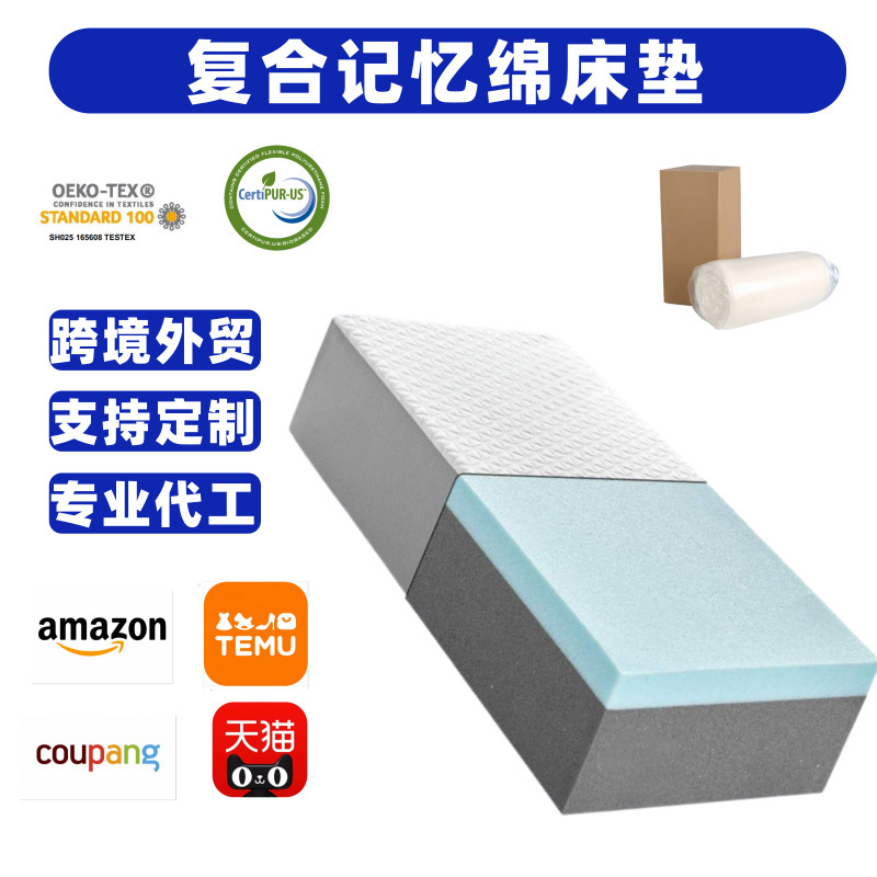 Cross-Border Amazon Removable and Washable Jacket Memory Foam Composite Thick Mattress Compressed Roll-Packed Sponge Soft Mattress