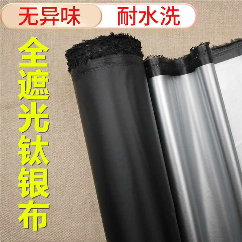Black Blackout Cloth Sun Protection and Heat Insulation Titanium Silver Full Blackout Fabric Sunshade Darkroom Laboratory Silver Coated Fabric Black Blackout Cloth Sun Protection and Heat Insulation Titanium Silver Full Blackout Fabric Sunshade Darkroom Laboratory Silver Coated Fabric