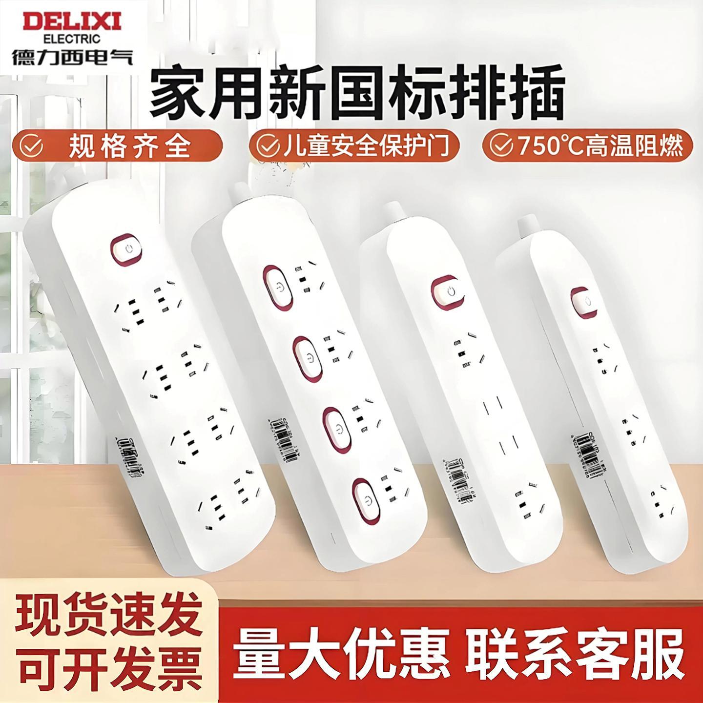 德力西电气家用条形排插多插位分控开关PC材质新国标插排不带线