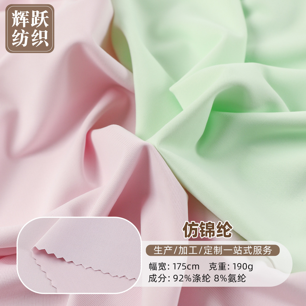 仿锦纶冰丝190g 全消光弹力布防晒服内衣面罩袖套T恤面料瑜伽服