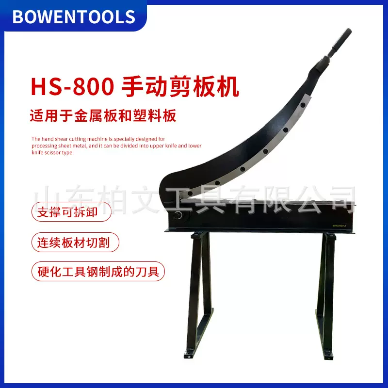 手动剪板机 工业级铁皮剪 HS-800 弧形金属剪裁 型号齐全 坚固耐