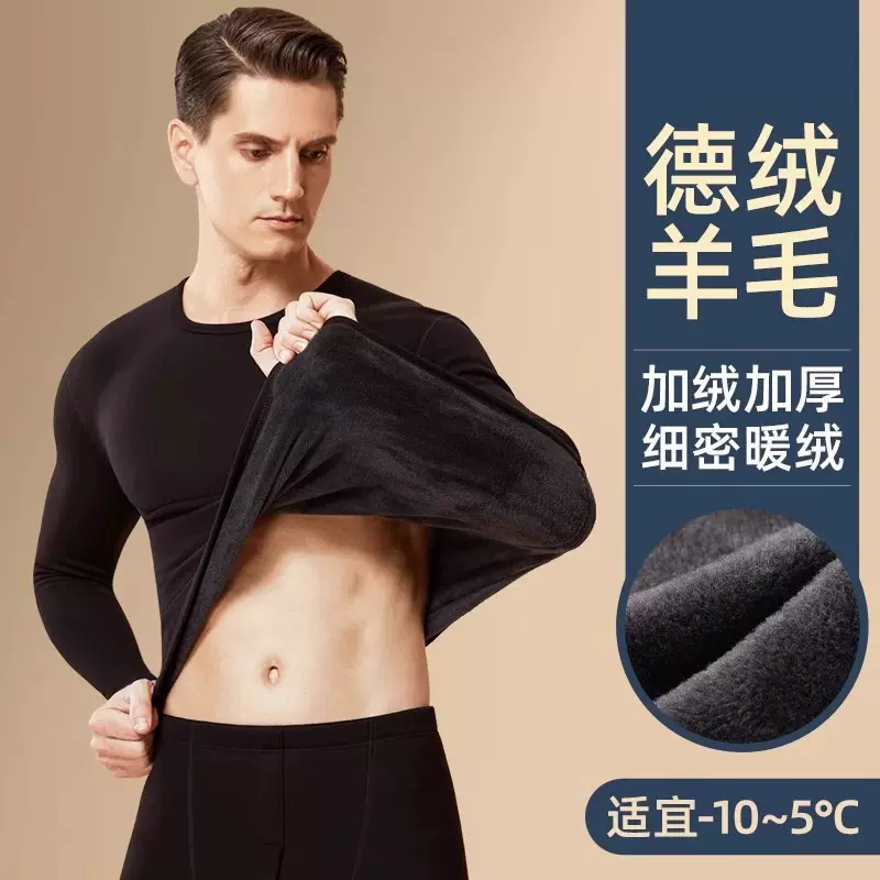 德绒保暖内衣男士加绒加厚打底衫发热秋衣秋裤套装防寒内穿冬