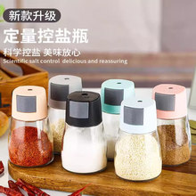 定量控盐瓶调料罐密封罐防潮控盐调料瓶家用厨房调味料瓶组合套装