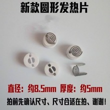 电子点烟器发热板点烟丝配件触摸双面打火机电热片配件电阻丝零件