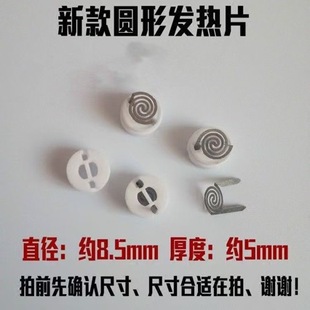 電加熱絲點煙器圓形加厚熱芯電子點煙器發熱片充電打火機配件批發