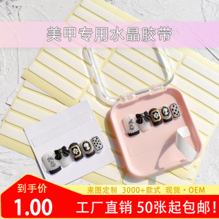 Nail tools cut-free double-sided adhesive crystal tape acrylic magnet display piece wear nail material supplies wholesale
