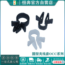 【恆奔】圓型夾線套OCC-5/6/8尼龍線夾 插銷式夾線扣 塑料線卡