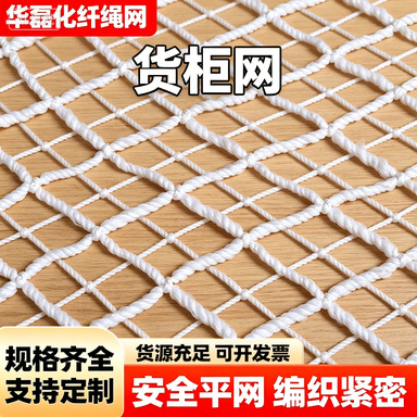 20尺平柜40尺高柜集装箱防护网货柜网隔离封车尾部货物防坠尼龙网