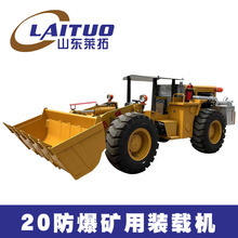 煤矿装载机煤矿用铲车防爆装载机煤安证书齐全防爆铲车