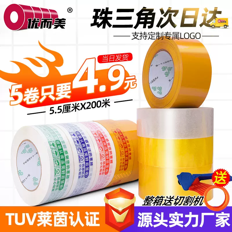 透明胶带大卷快递打包封口胶带封箱胶带胶布厂家透明胶带整箱批发
