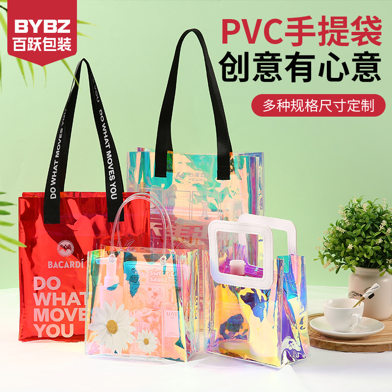 彩色礼品袋网红化妆品袋子果冻包包定制镭射袋PVC透明防水手提袋