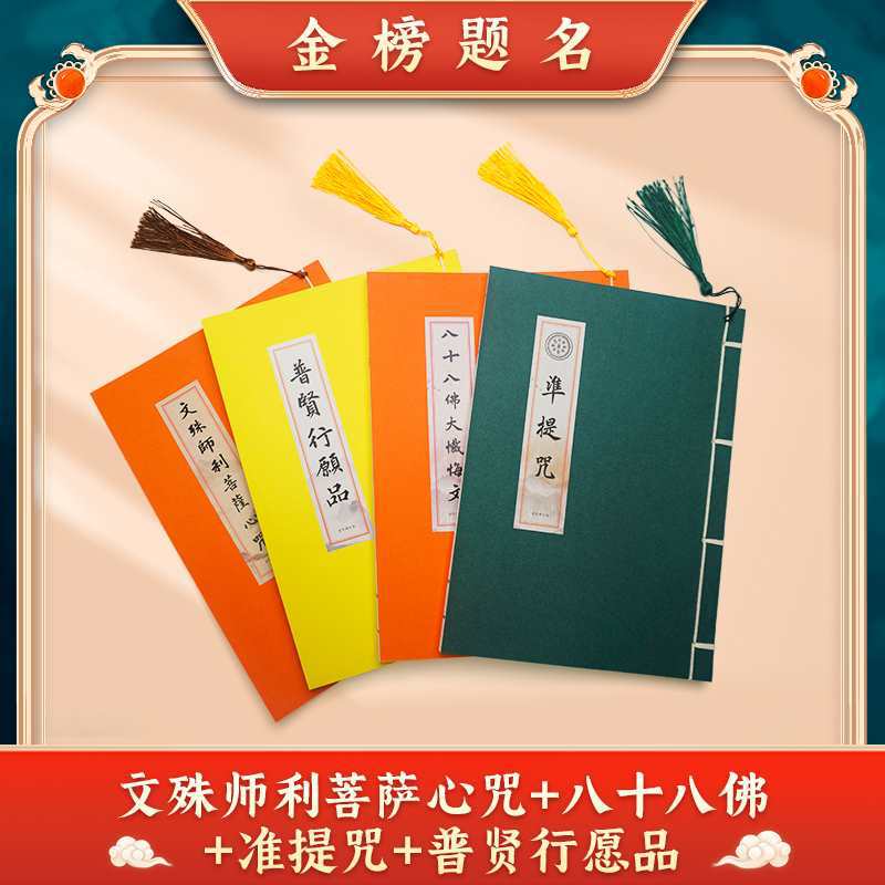 【诸事顺达】手抄准提考试顺利抄写本出入平安临摹硬笔描红练字帖