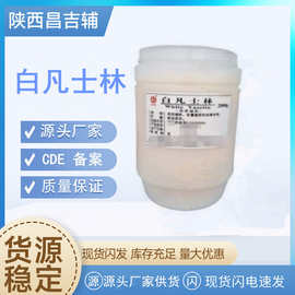 药用辅料白凡士林资质齐全基质辅料cp2020实拍图片2kg/瓶白凡士林