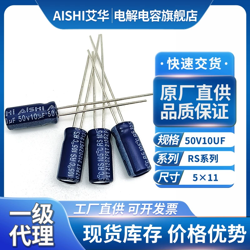 Конденсатор aishi Aihua электролитический конденсатор 10 мкФ 50 В 10 мк конденсатор высокочастотный низкое сопротивление 3C цифровой алюминиевый вставной конденсатор