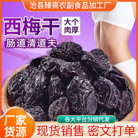 新疆西梅干500g自然干西梅带核梅子干蜜饯果脯果干办公室小吃零食