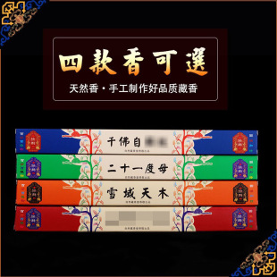 Natural Xizang incense snow field Tianmu line incense natural plant incense lying incense for Buddha worship incense about 40/box wholesale