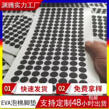 防撞eva脚垫防滑减震EVA垫片自粘海绵垫黑色圆形eva泡棉脚垫冲型