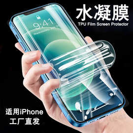 适用苹果17ProMax水凝膜iPhone13软膜12Plus高清防窥TPU磨砂蓝光
