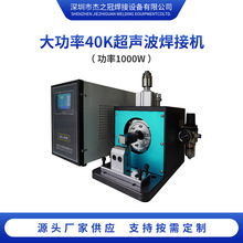 1000W工作台直流电池组焊机锂电池点焊机40K超声波焊接机全自动