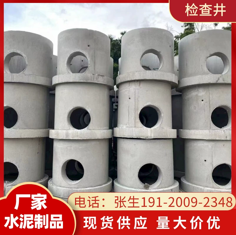 Шэньчжэнь цементная инспекционная скважина железобетонная инспекционная скважина