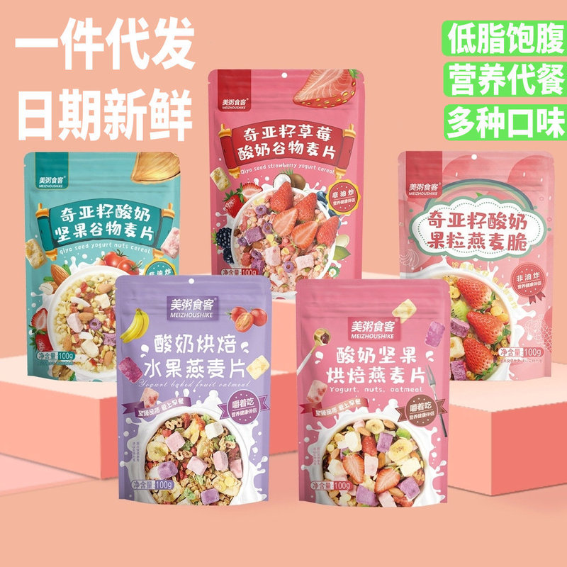 Chia Seed Cereal Fruit Strawberry Oatmeal Crispy Yogurt Nut Cereal Meal Replacement Drink Breakfast Filling Cereal Chia Seed Cereal Fruit Strawberry Oatmeal Crispy Yogurt Nut Cereal Meal Replacement Drink Breakfast Filling Cereal