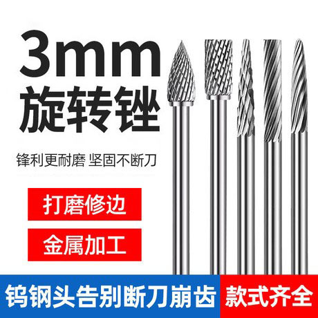 Rotary File 3mm Tungsten Steel Milling Cutter Metal Electric Grinding Head Threaded Carbide Grinding Head Electric Small Grinding Tool