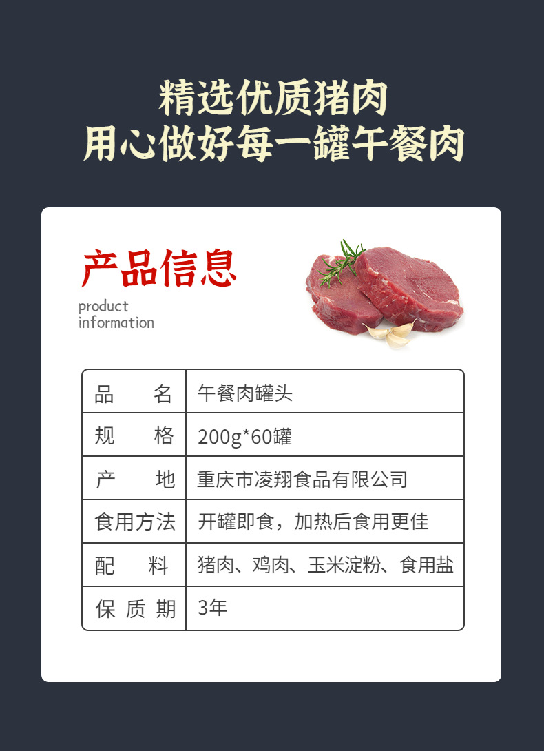 即食午餐肉