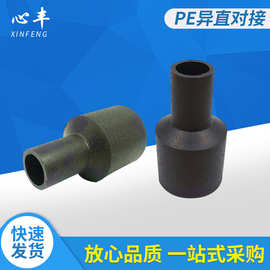 HDPE对接式异径直接 pe热熔大小头 给水管排水管变径接头三通弯头