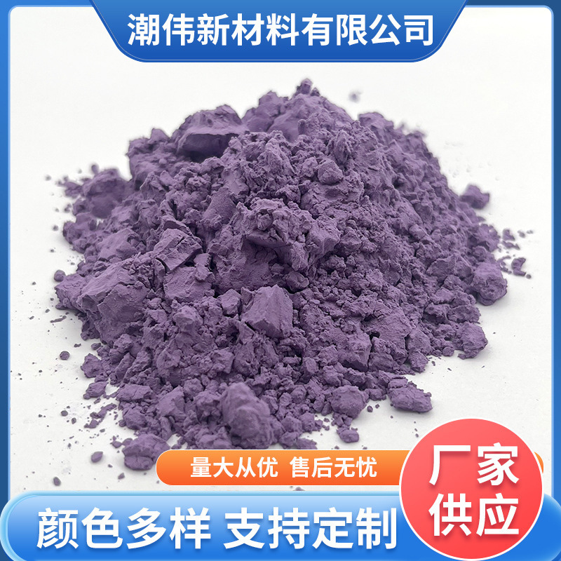 陶瓷色料陶瓷釉用颜料中高温宝蓝色变色蓝粉末耐高温窑变釉面