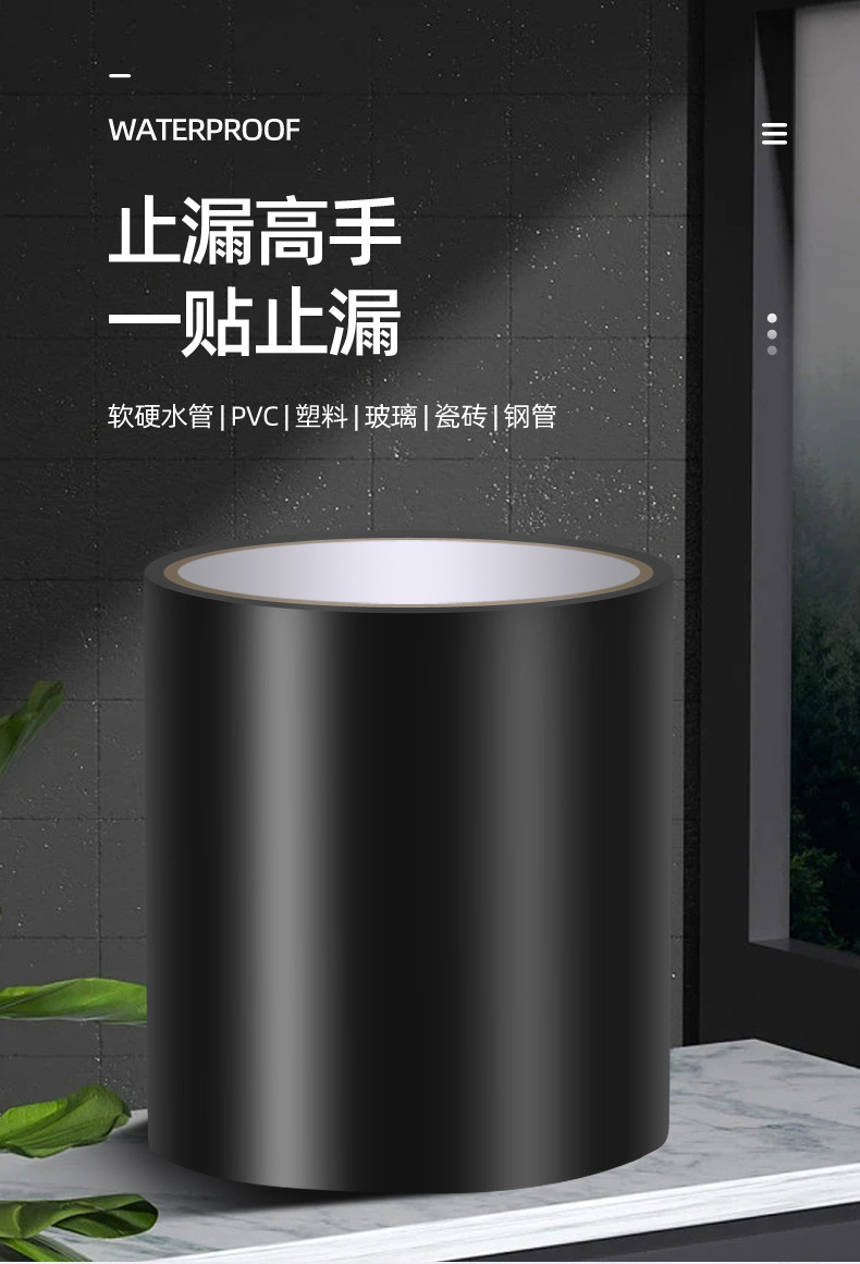防水胶带_01.jpg
