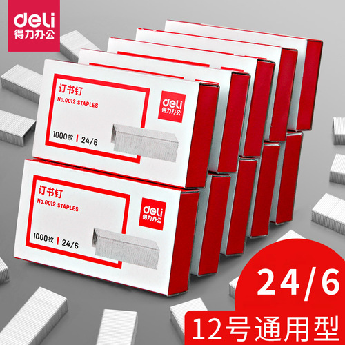 Deli 0012 stapler universal 24/6 can be stapled to 25 pages of paper conventional stapler nail No. 12 stainless steel book needle