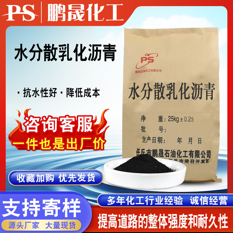 源头厂家工业水分散乳化沥青 石油泥浆材料降滤失剂钻井泥浆材料