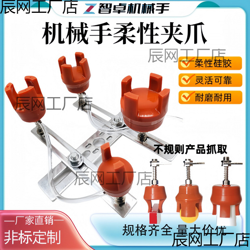 机械手夹具配件 注塑机柔性夹爪 气动软指迷你爪型吸盘 二三四爪