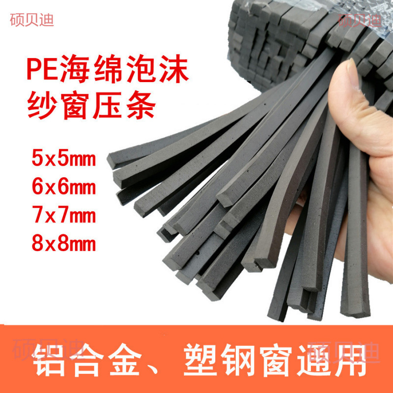 混批EVA泡沫海绵条纱窗压条56-8-10-12-15-18-20线灯槽装修护嵌条