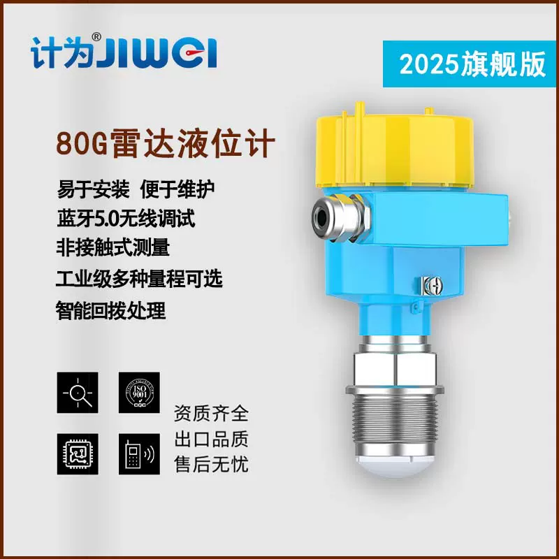 雷达液位计智能80G高频雷达料位计防爆防腐高温调频雷达物位计厂