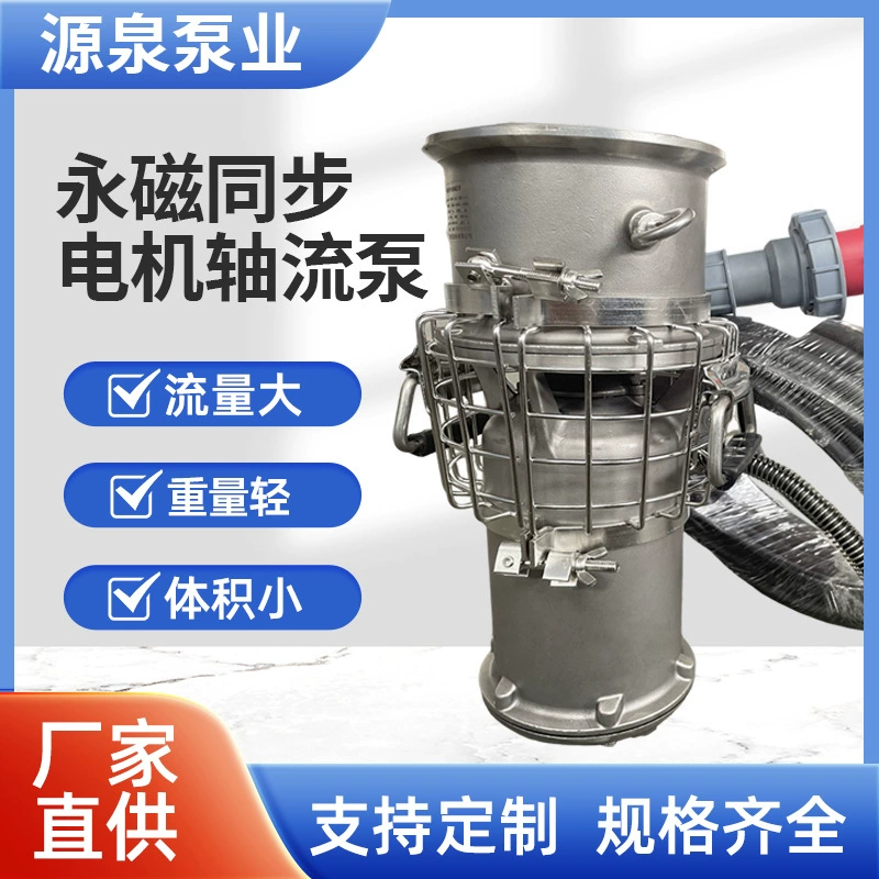 Портативный постоянный магнитный синхронный двигатель осевой насос большой расход дренажный электрический осевой насос дренажный насос