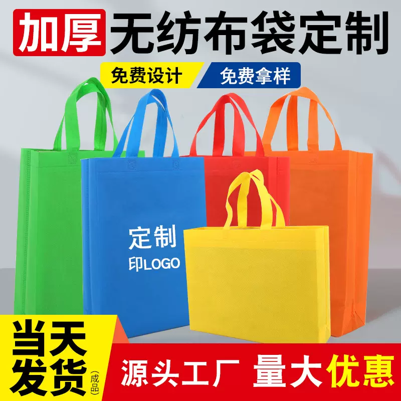无纺布袋定制logo广告手提袋子服装店购物包装袋空白环保袋批发