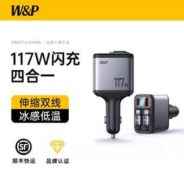 W&P车载充电器超级快充线一拖四适用苹果16汽车充点烟器转换插头