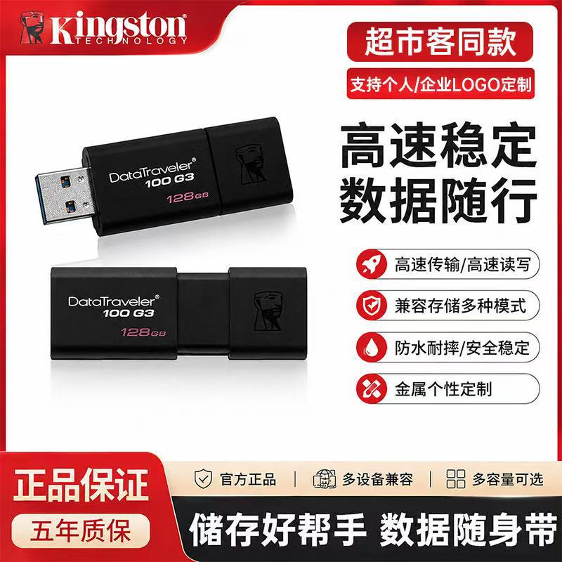 批发DT100-G3金士顿u盘高速USB3.0适应推拉车载商务礼品办公优盘