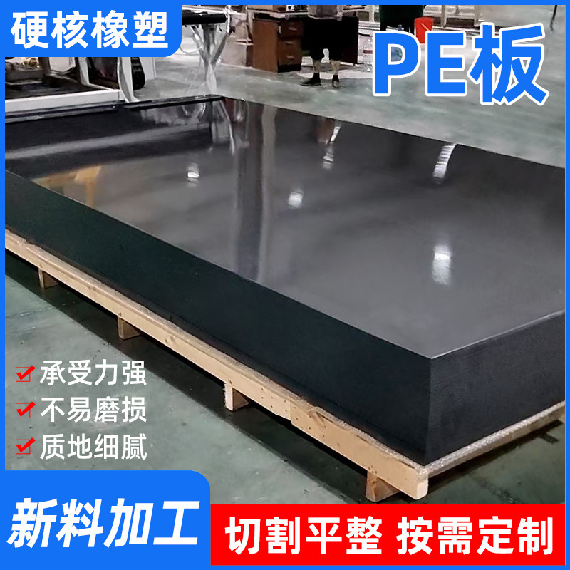 聚乙烯pe板加工耐磨塑料板阻燃耐磨食品垫板防腐高密度聚乙烯PE板