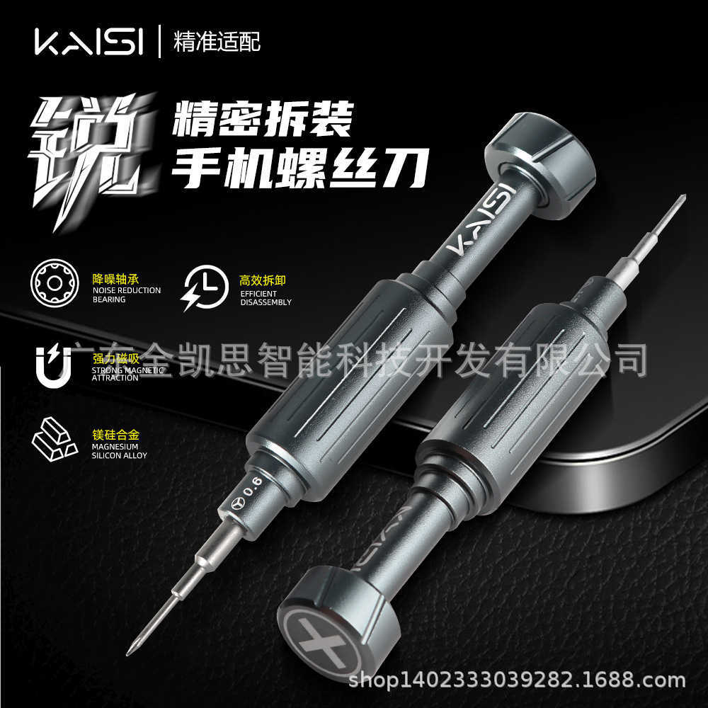 金卡思KAISI 锐2D手机维修螺丝刀苹果三角十字尾插五角螺丝批改锥