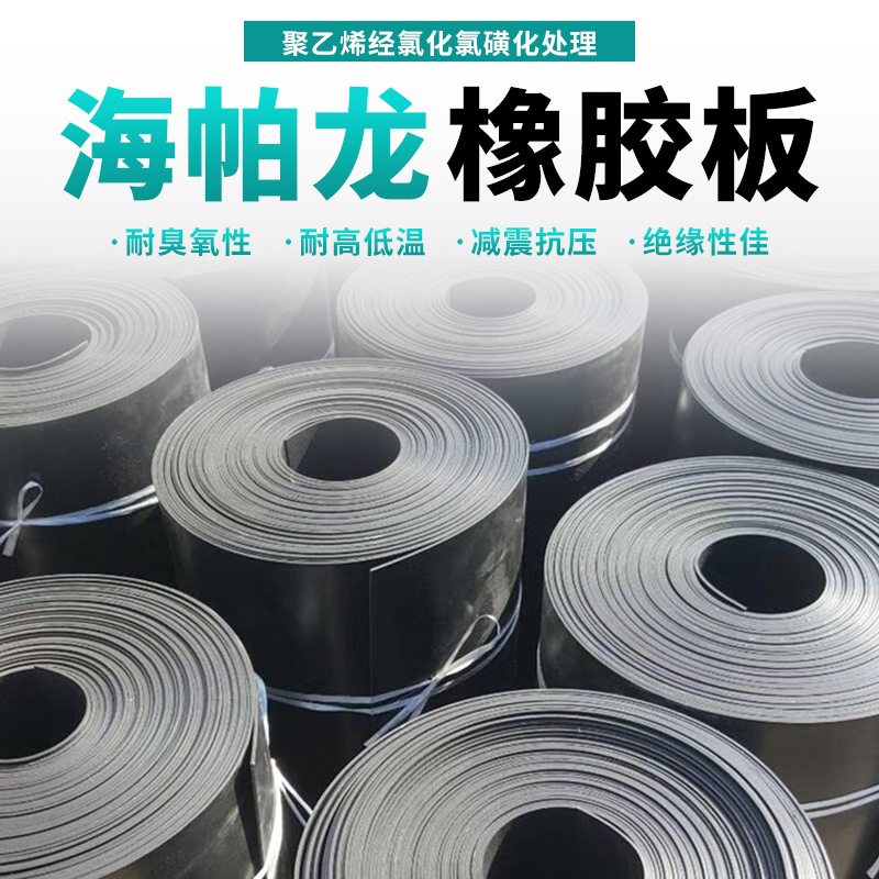 Chemical resistant chlorosulfonated polyethylene rubber pad ozone acid alkali high temperature resistant Hypalon rubber sheet