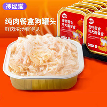 宠物餐盒罐头100g*8罐狗狗成犬猫咪通用零食罐头湿粮礼包整箱食品