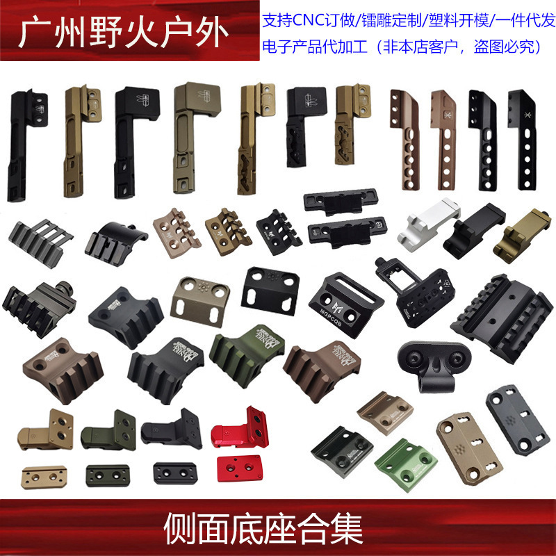[Side base collection] 20mm guide rail transfer 45 degrees tactical flashlight aiming base accessories M/K system