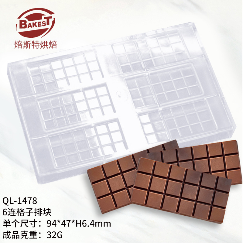 6칸 격자 초콜릿 몰드 QL-1478