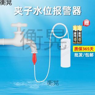 Clip Water Level Alarm Water Tower Water Pipe Full Water Purification Household Tea Bucket Solar Leakage Water Sensor