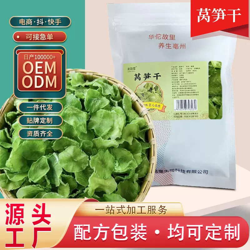莴笋干批发脱水莴苣片农家晾晒莴笋 资质齐全煲汤脱水蔬菜干制品